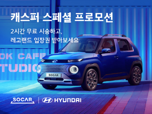  쏘카 캐스퍼 2시간 무료 쿠폰을 선착순 이벤트 ?