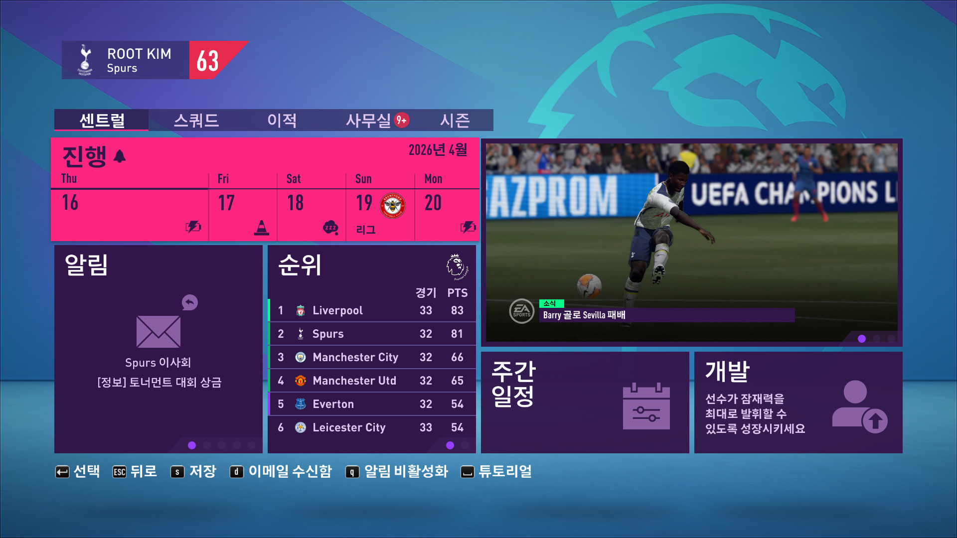  피파21 커리어모드 난이도 변경방법