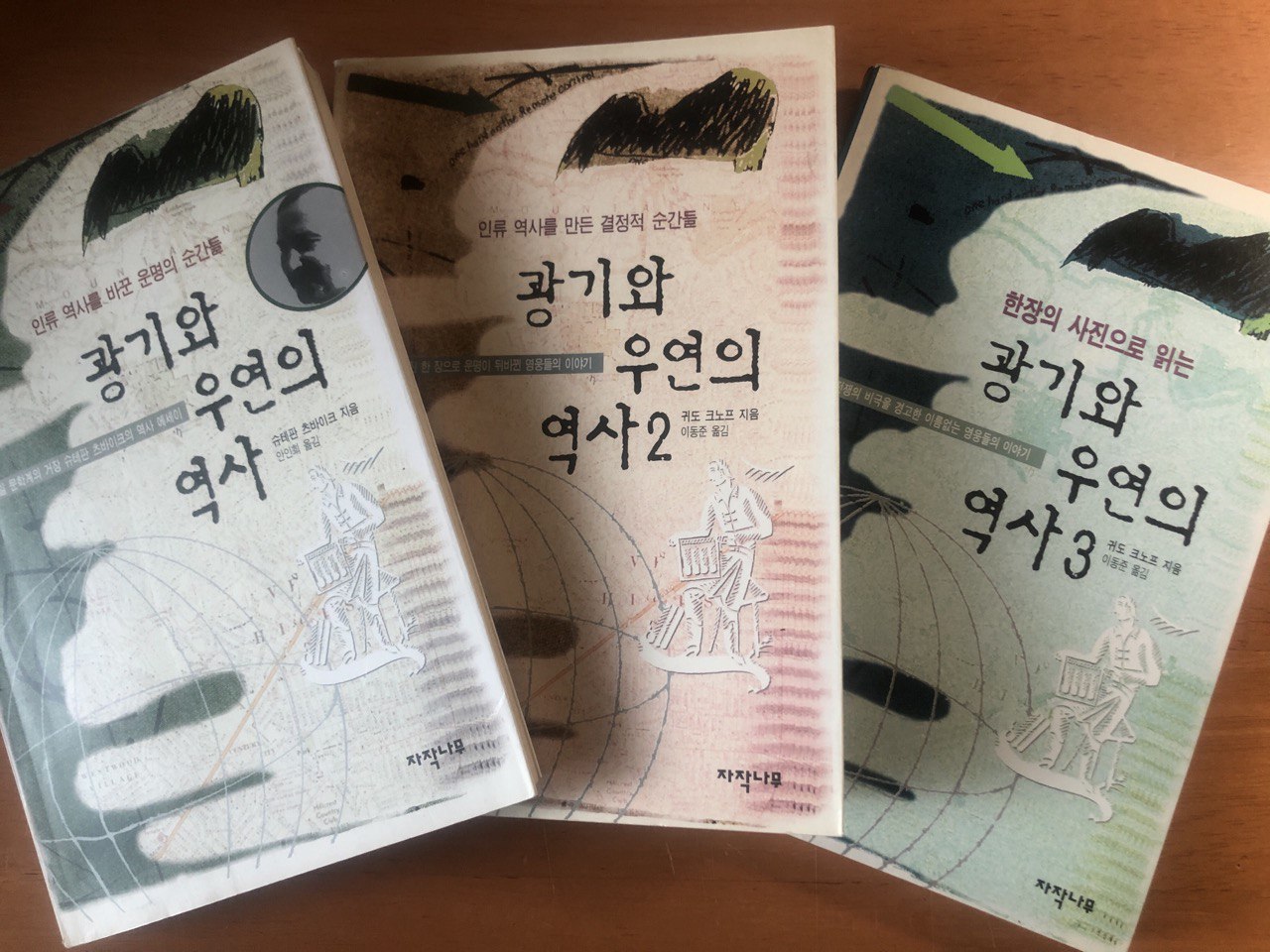  광기와 우연으로 역사의 이정표를 세운 인물과 순간들 : 슈테판 츠바이크 '광기와 우연의 역사'