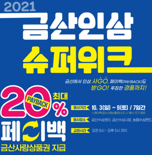 금산 인삼 축제 금산 수삼센터 택배 주문 홈페이지