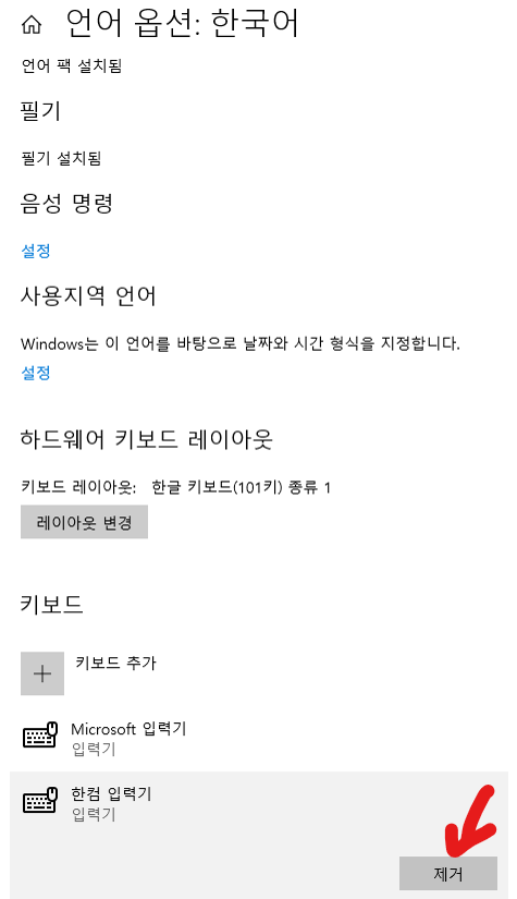 한컴입력기제거