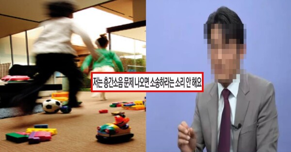  "층간소음은.." 변호사가 말하는 가장 효과적인 층간소음 해결방법