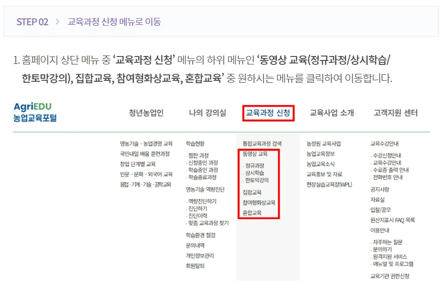 공익직불금 의무교육 이수방법(온라인&amp;#44; 오프라인&amp;#44; 전화교육) 총정리