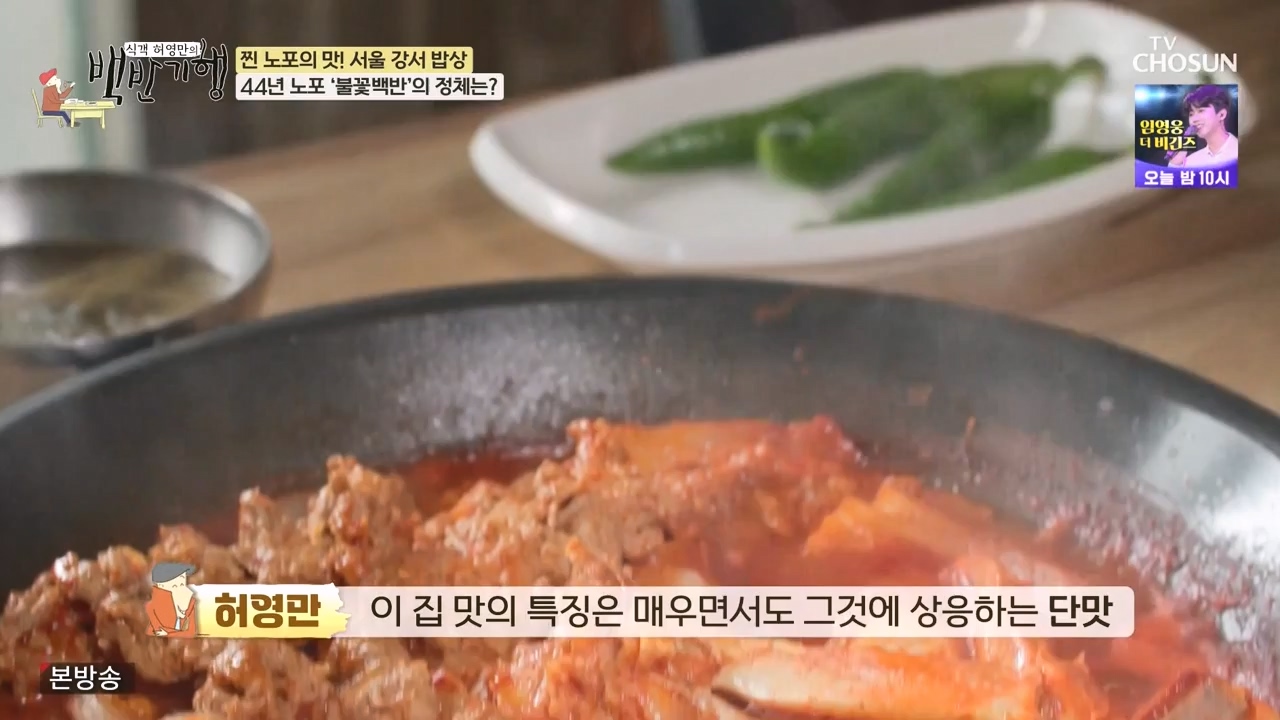 식객 허영만의 백반기행.E222.231111p-NEXT.mp4_20231111_170331.318.jpg