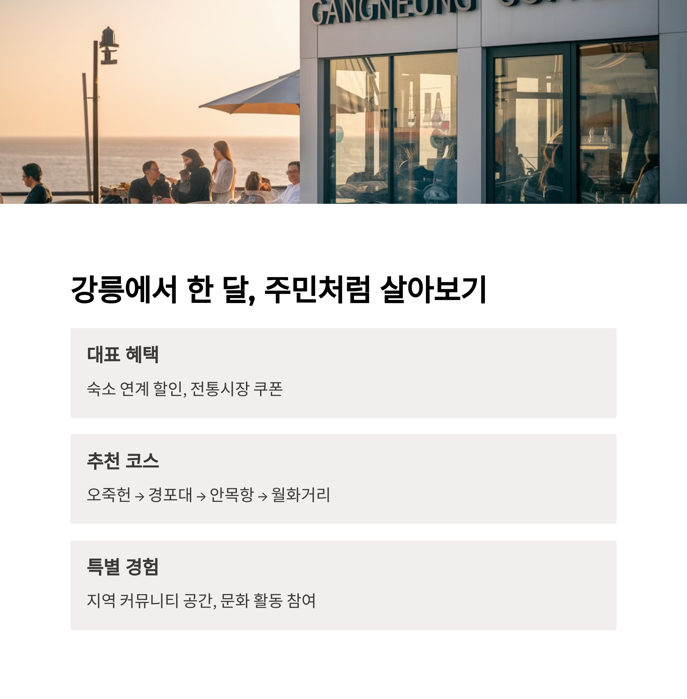 관광주민증 – 지역 체험 반값 또는 무료