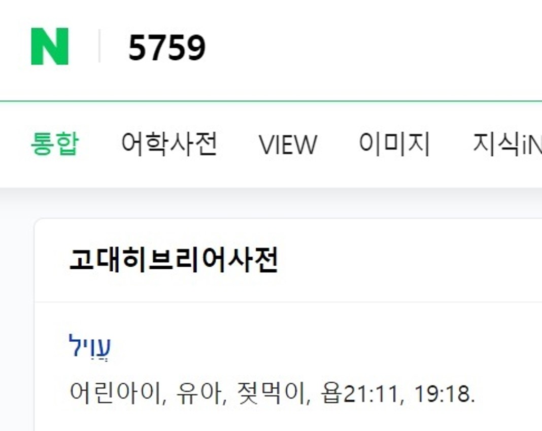  소름 돋는 아파트 소화전 의문의 고대히브리어 숫자 낙서, 5759, 9575, 어린아이, 여성, 노약자 의미?