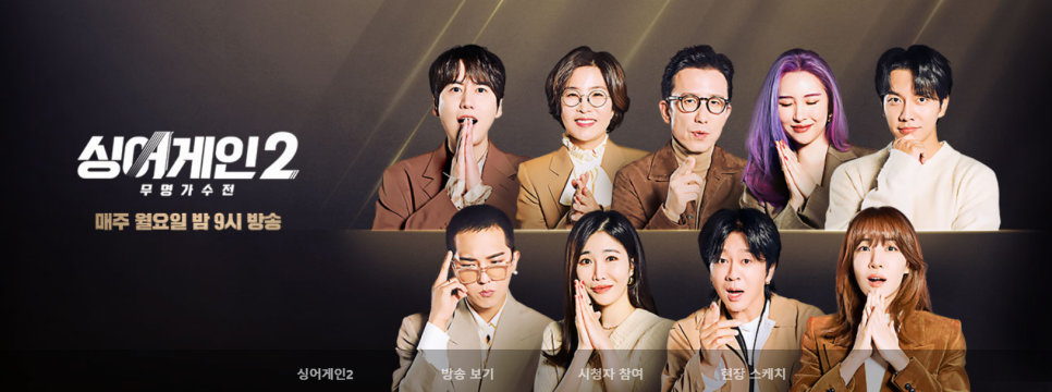 싱어게인2 30호, 4호, 17호, 6