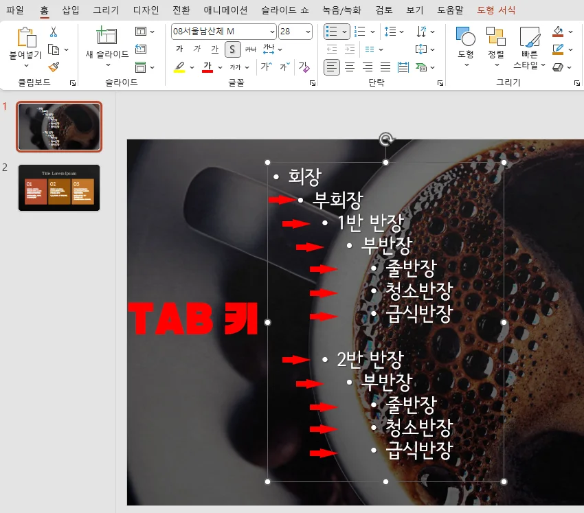 글머리 기호를 넣고 탭 키로 구분한 모습