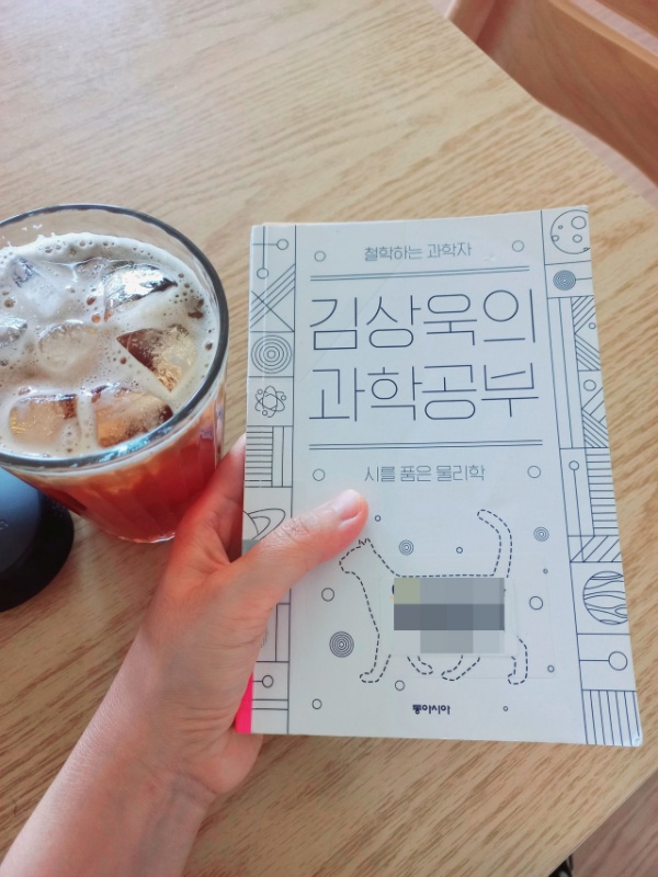 알쓸신잡 출연&#44; 철학하는 과학자 김상욱 &lt;김상욱의 과학 공부&gt;