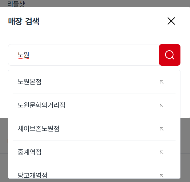 다이소 재고조회 4
