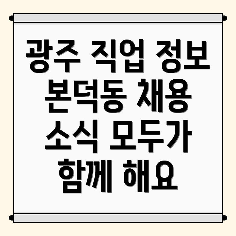 광산구 일자리