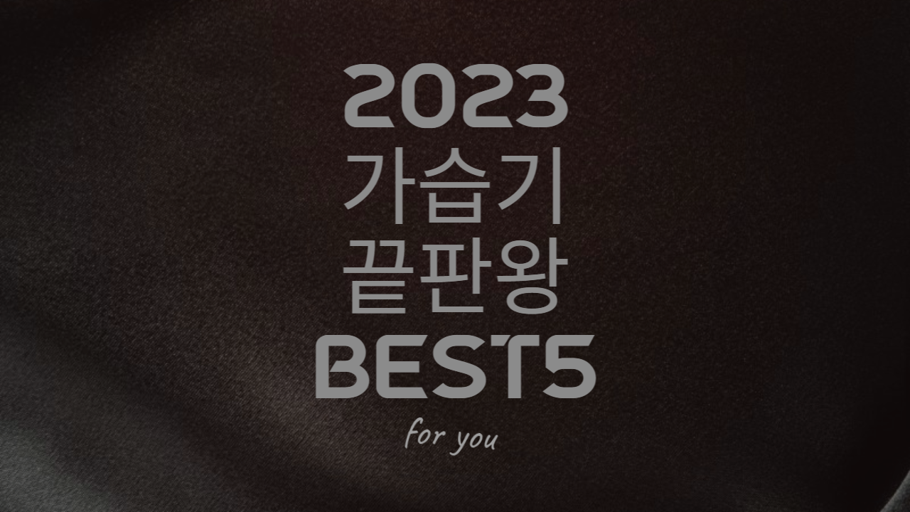  [2023년 가습기] 가습기 추천 이것만 보시면됩니다.