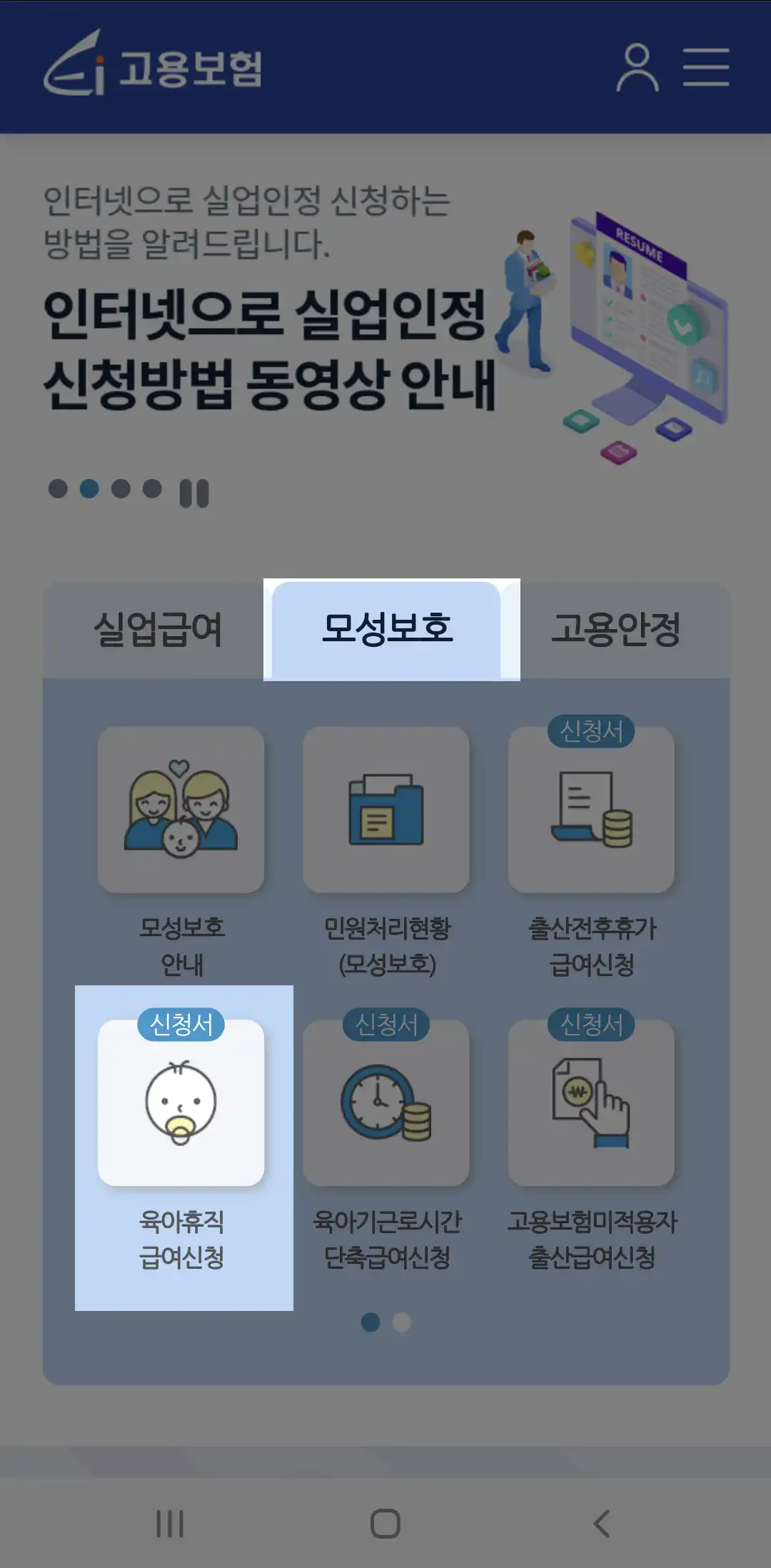 육아휴직 신청방법