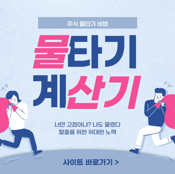 웹즈툴 사이트 물타기 계산기