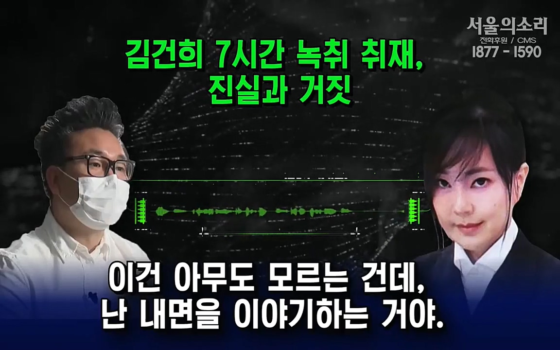 [특집 생방송] 김건희 7시간 녹취 취재, 자백과 거짓 (김건희 발언의 의미와 새로운 녹취 공개).mp4_20220911_141025.217.jpg
