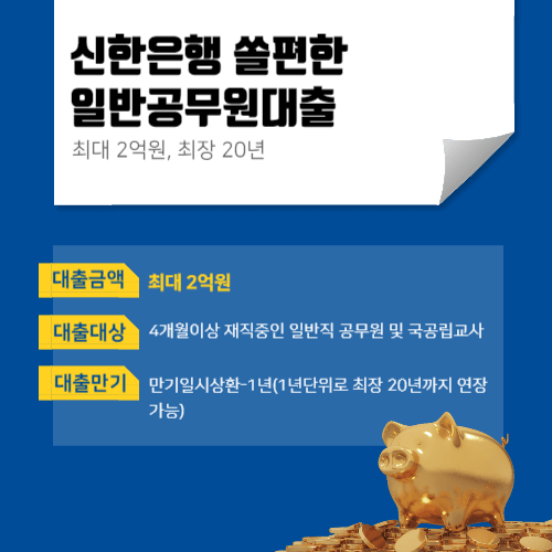 공무원대출 금리