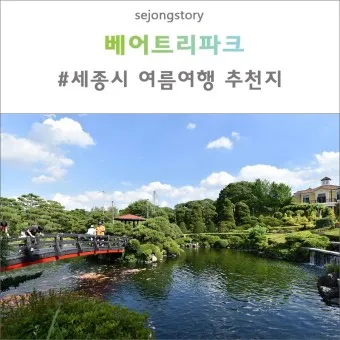 세종 가볼만한곳 베스트10 여행 놀거리 맛집 알아보기_20