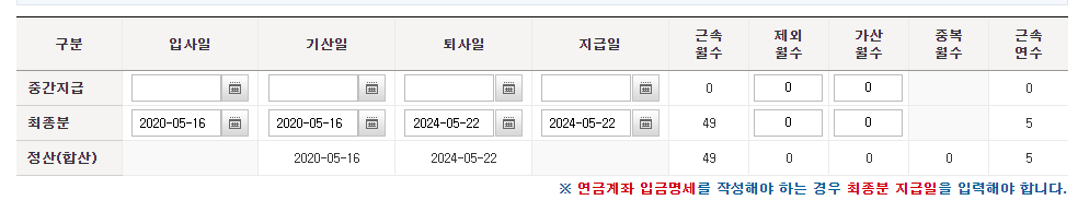 퇴직금 세금 계산기