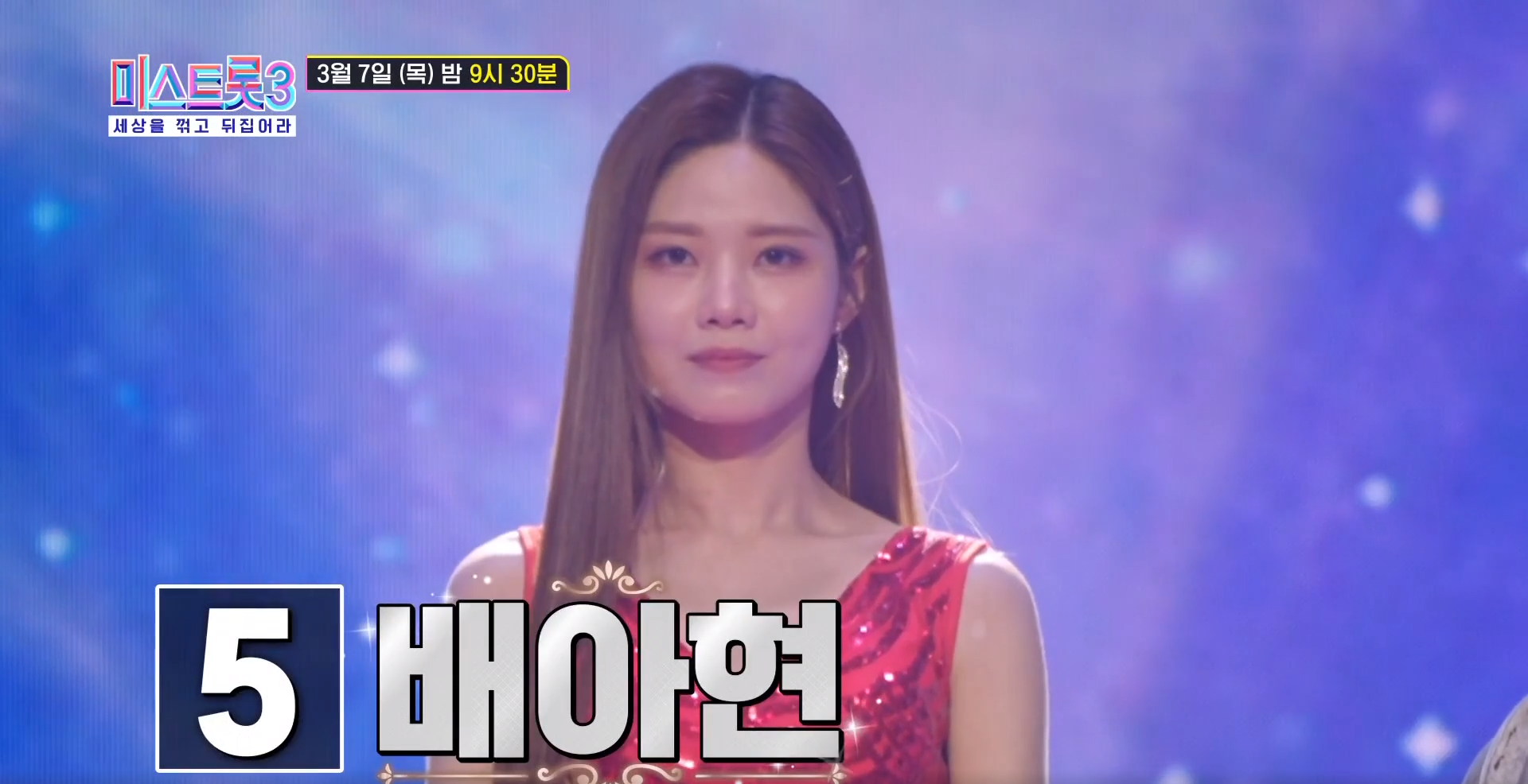 미스트롯 3 결승 투표하기