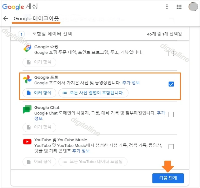 구글 테이크아웃-Google 포토