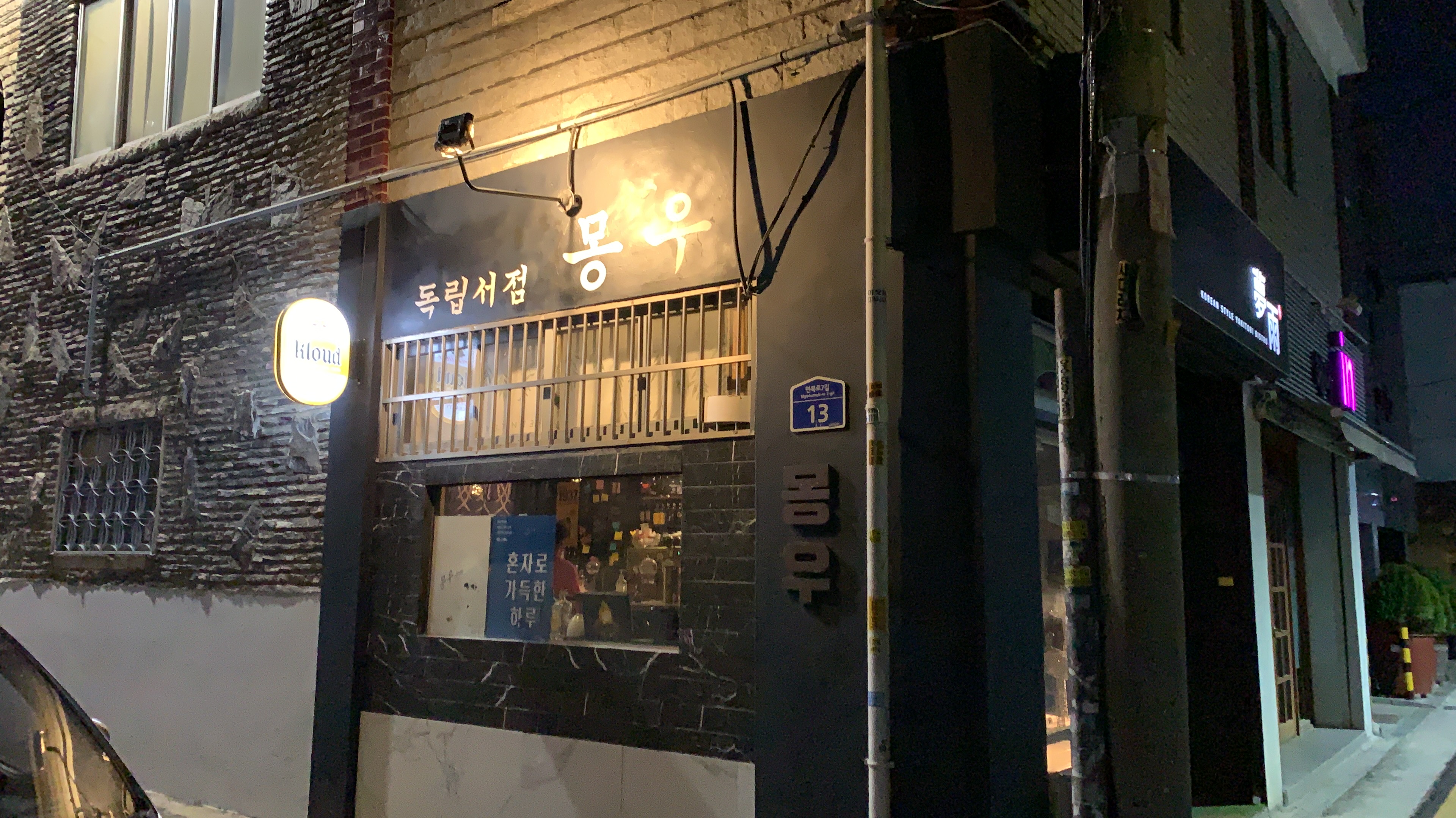 몽우 이미지