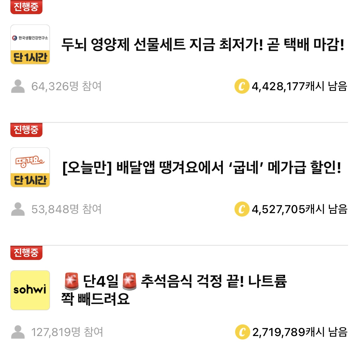 캐시워크 9월 9일 문제모음