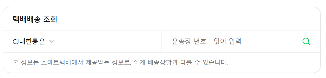 CJ택배 배송조회