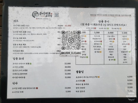 쿠시카츠오지상 이미지