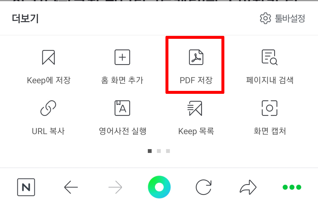 pdf 저장 클릭