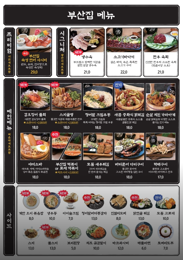 철길부산집 이미지