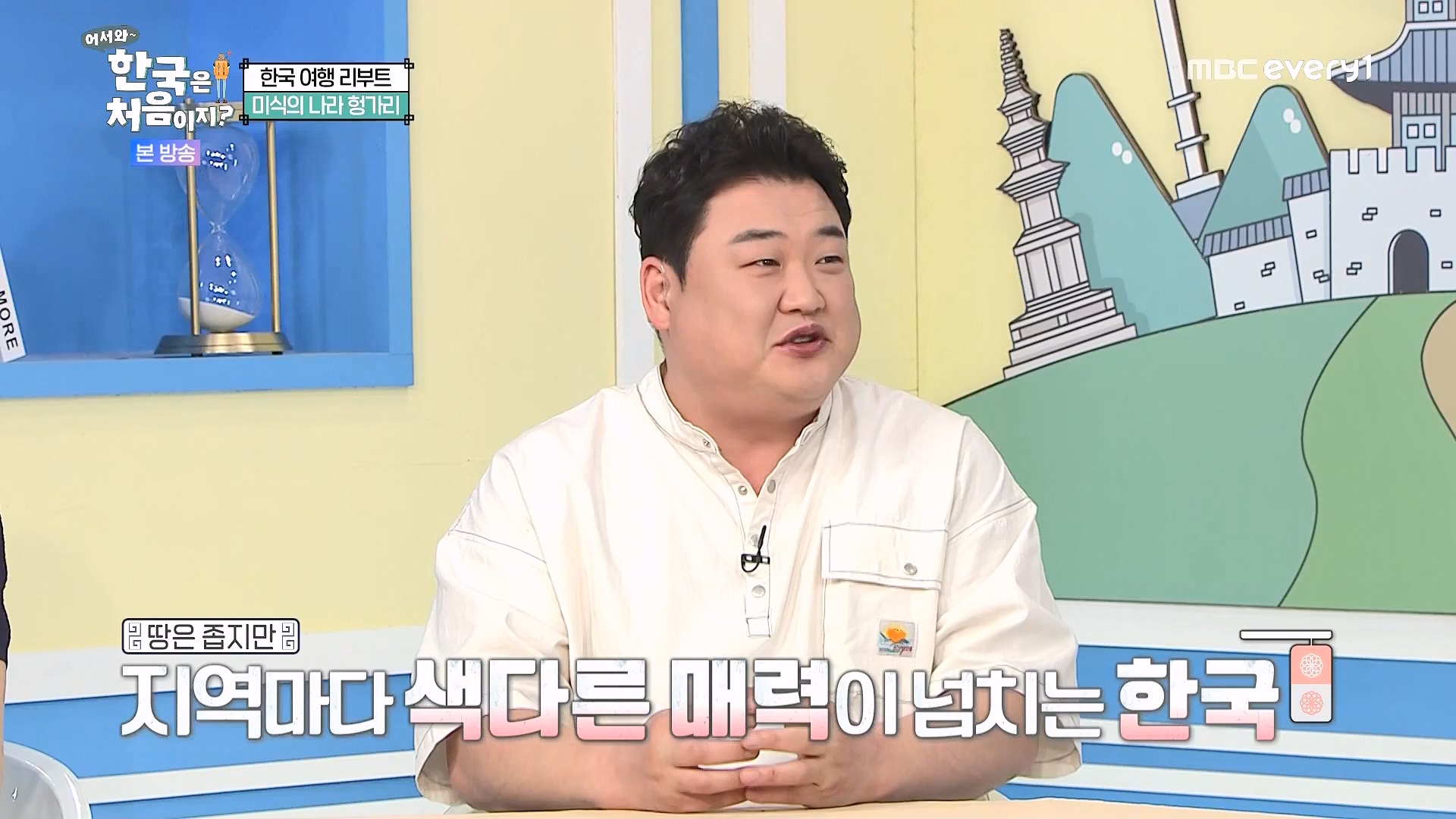 어서와 한국은 처음이지.E318.240613p.WANNA.mp4_20240615_163914.778.jpg