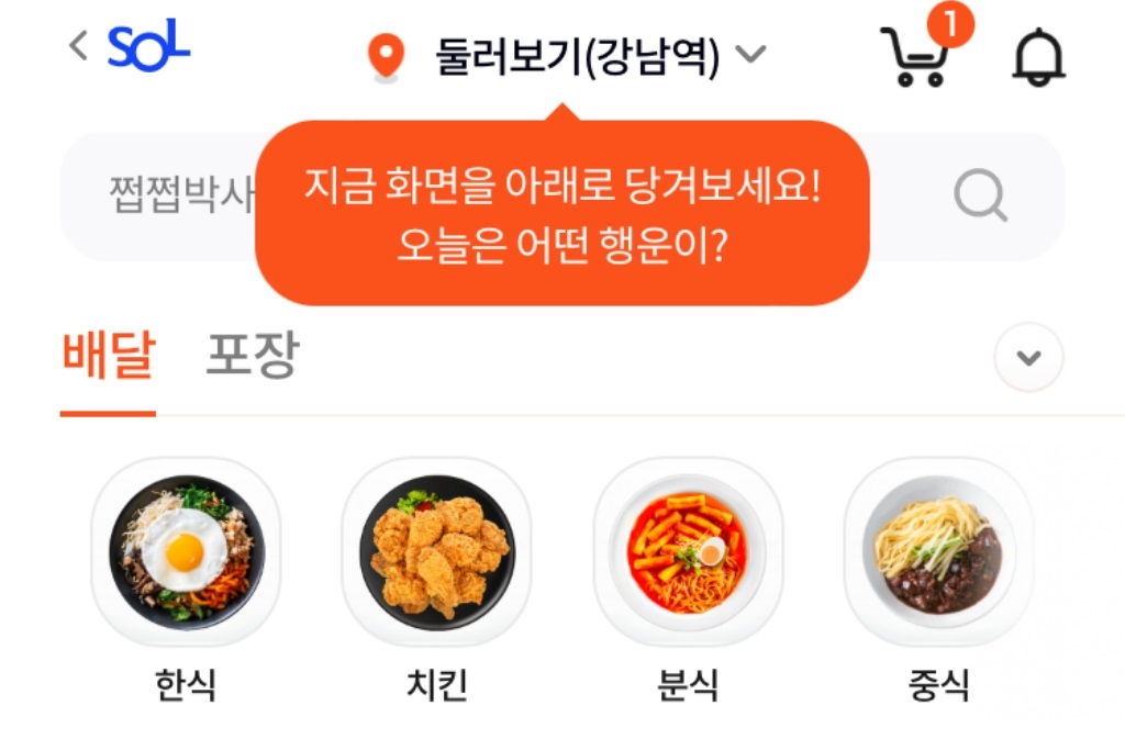 신한은행 배달앱 땡겨요&#44; 수원에서 가능