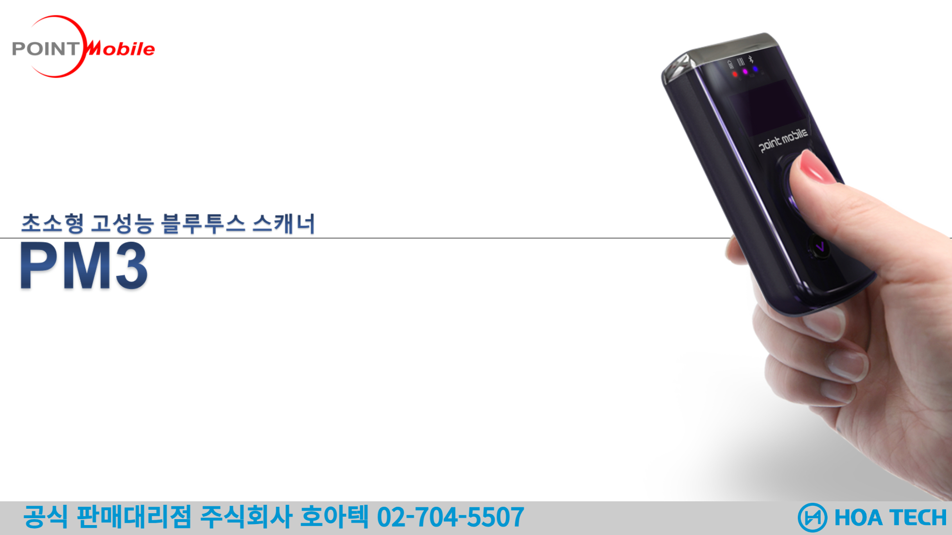 포인트모바일 PM3, POINTMOBILE PM3, 바코드스캐너, Scanner, 무선스캐너, QR스캐너, 웨어러블스캐너