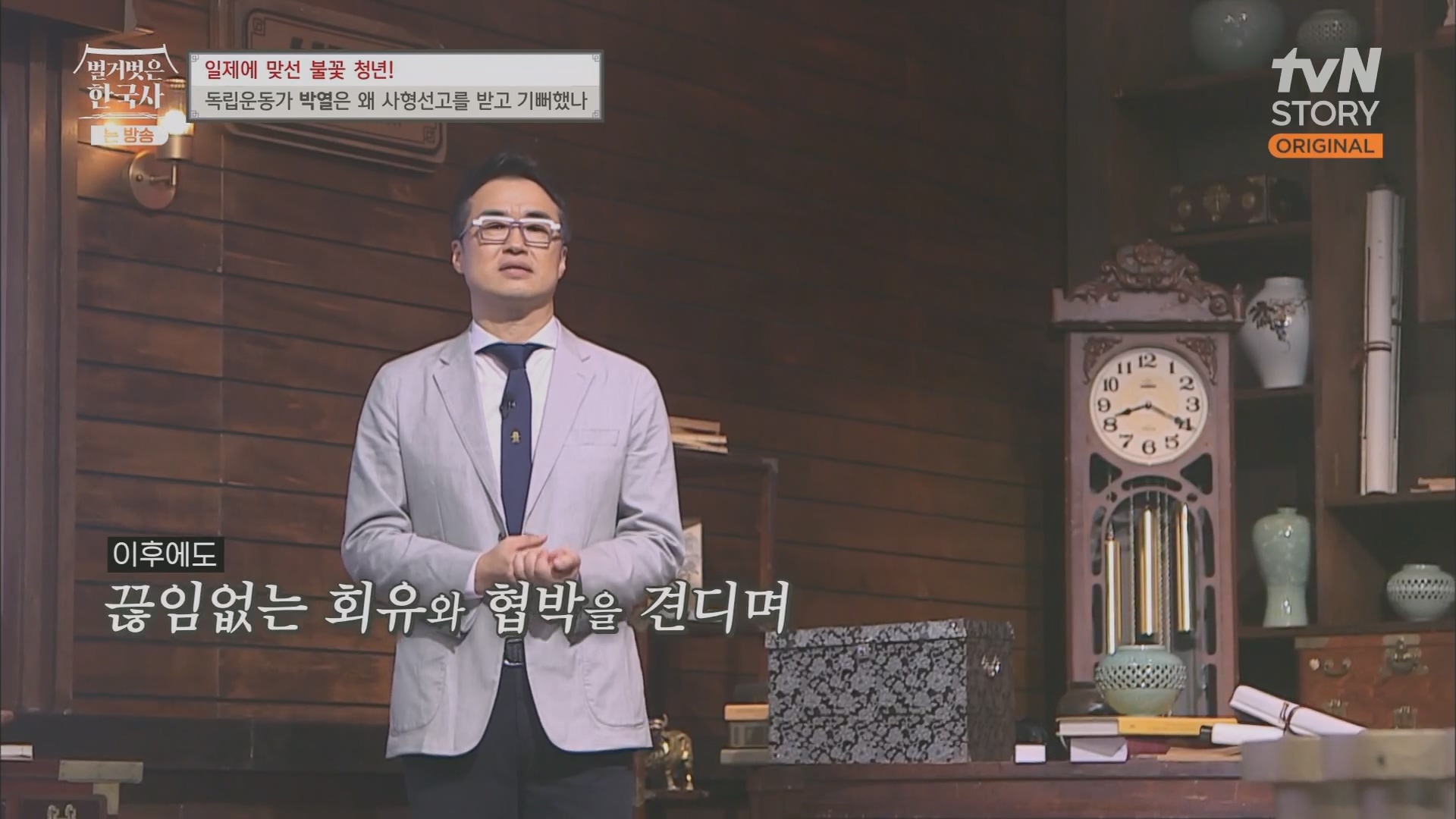 벌거벗은 한국사.E71.230830p.H264-F1RST.mp4_20240323_174824.702.jpg