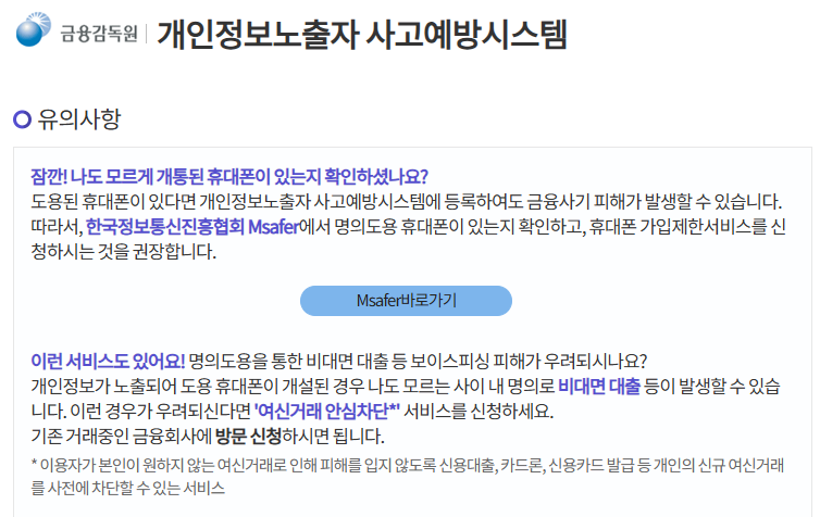 개인정보노출자 사고예방시스템
