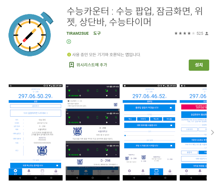  수능 디데이 카운터 어플/ 명언 다짐 목표 위젯