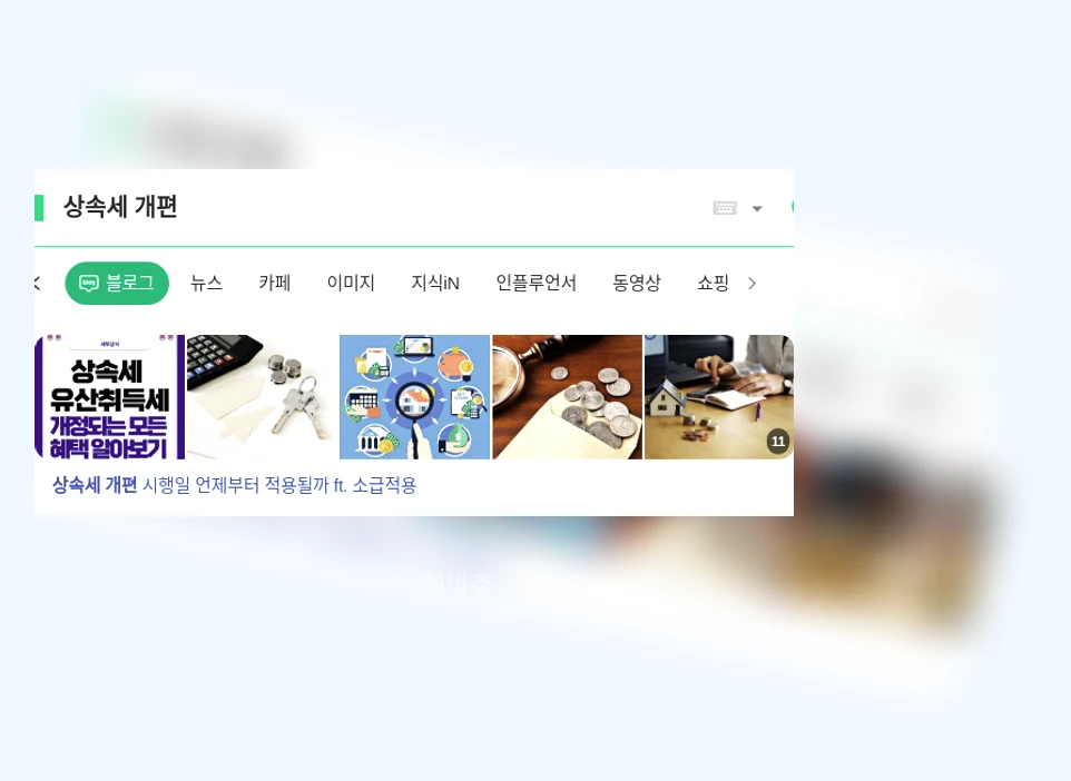 상속세 개편_1_subsection