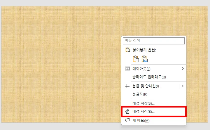 파워포인트에서 마우스 오른쪽 버튼을 클릭해서 배경 서식을 누르는 모습
