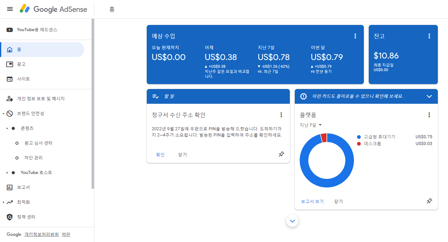  구글애드센스 자동광고 설정방법