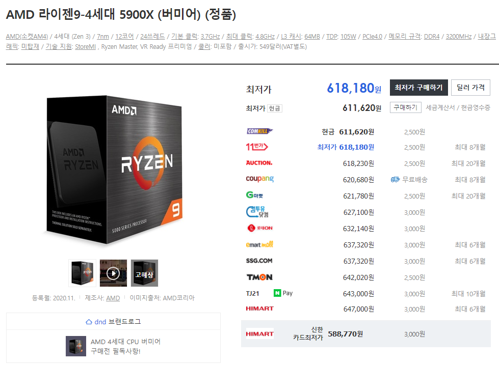  자동 오버클럭으로 내 삶을 업그레이드 시켜주는 5900x