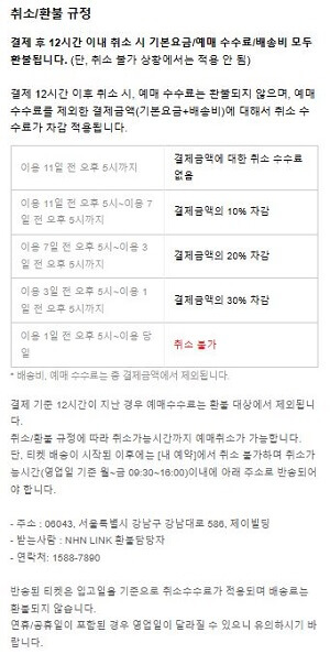 출처-네이버 예약 신비아파트 뮤지컬 반짝세일 할인 정보