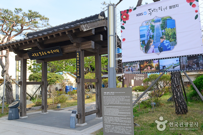 국내에서 즐기는 일본여행 동백꽃 필 무렵 촬영지&amp;#44; 구룡포 일본인 가옥거리 