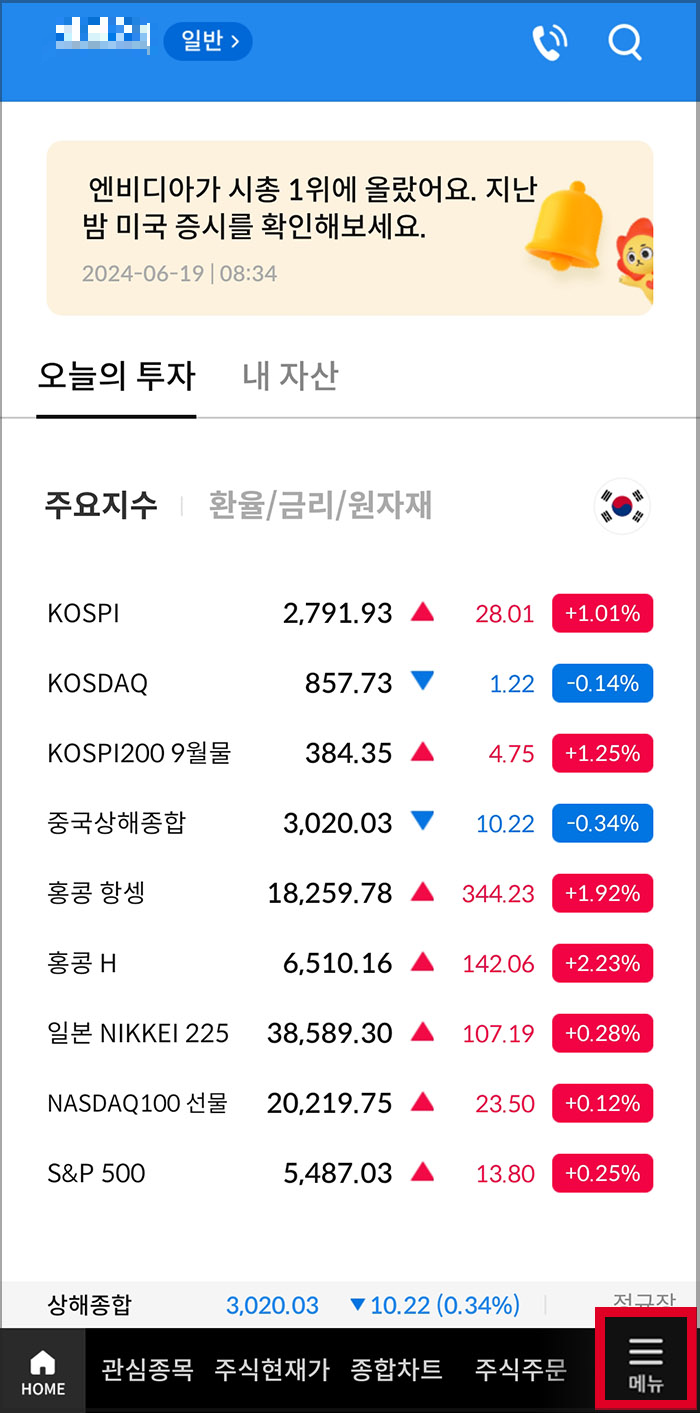 삼성증권 사고 계좌 신고 등록 해지1