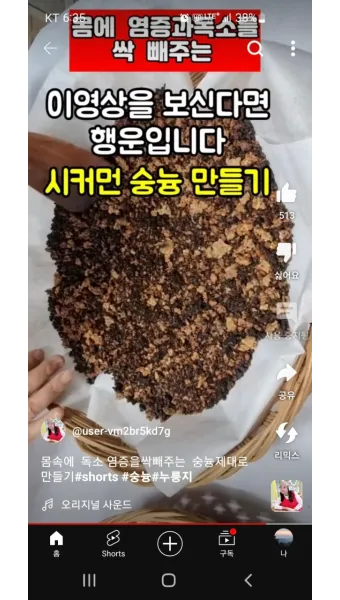 화타식 숭늉 효능 만들기_2