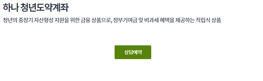 청년도약계좌 취급은행