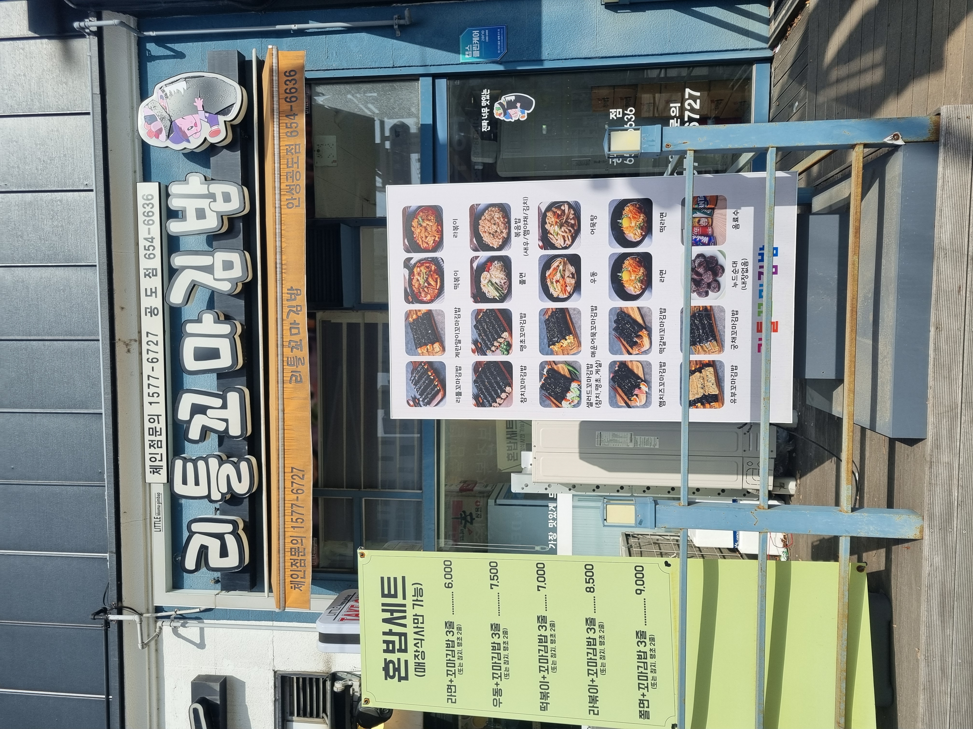 리틀꼬마김밥 안성공도점 이미지