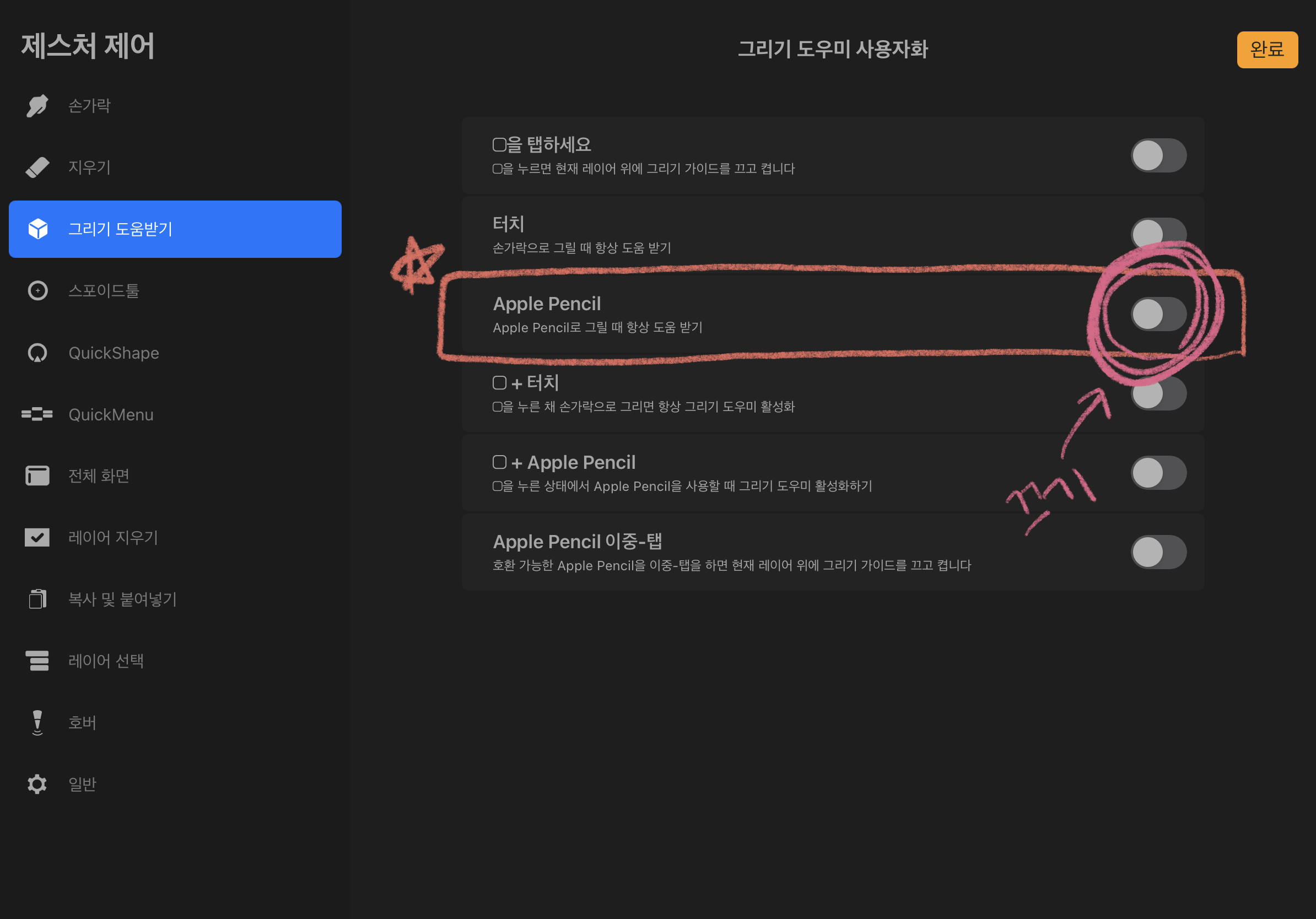  프로크리에이트 직선오류 해결방법 (자동직선)