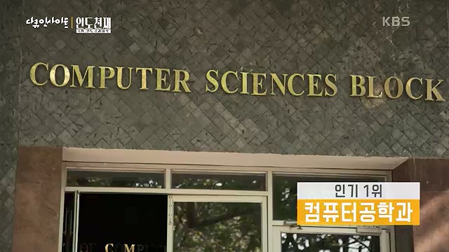 다큐 인사이트 - KBS인도 천재 - 1부 인도공과대학] 인도의 인구는 중국을 추월해 인구 1위 국가로 올라섰다.ts_20230508_200318.363.jpg
