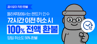 돌하루팡 렌트카