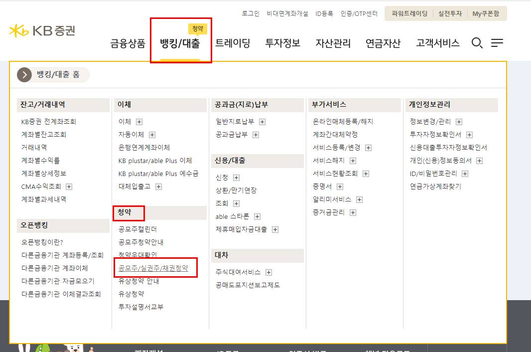 KB증권 홈페이지 청약